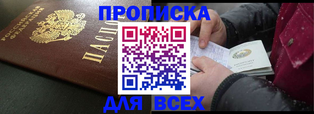 временная регистрация в квартире в Унече