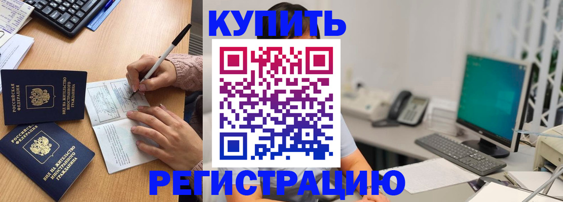прописка ребенка в Унече